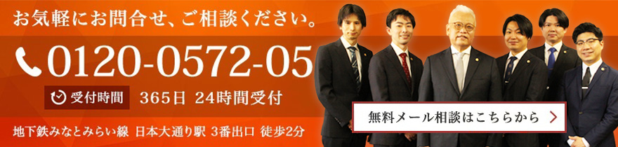 お気軽にお問合せ、ご相談ください。0120-0572-05 無料メール相談はこちらから。